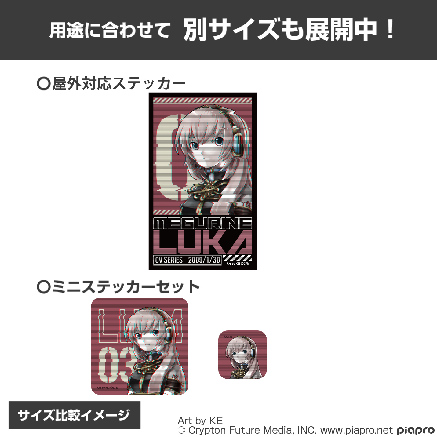 巡音ルカ ミニステッカーセット [巡音ルカ] | キャラクター公式グッズ