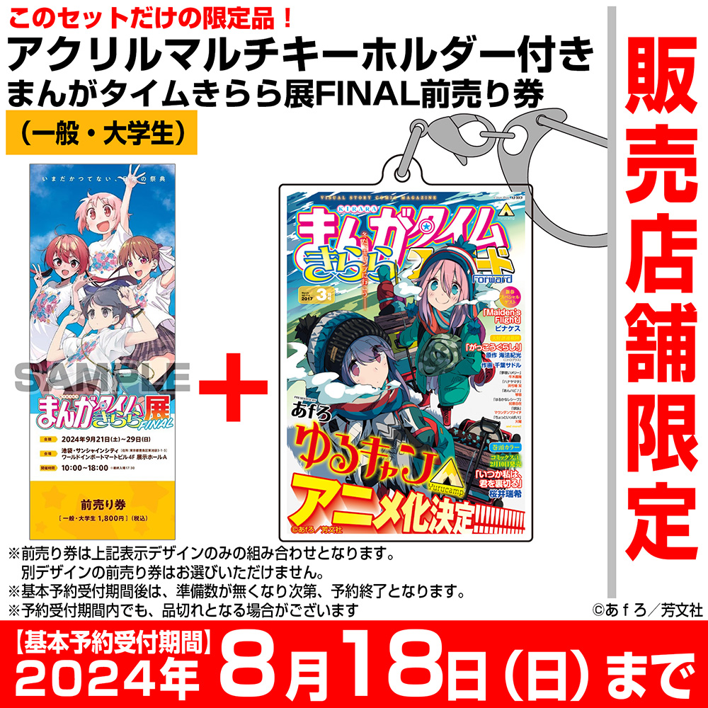 ☆限定☆「ゆるキャン△」アクリルマルチキーホルダー付き [まんが