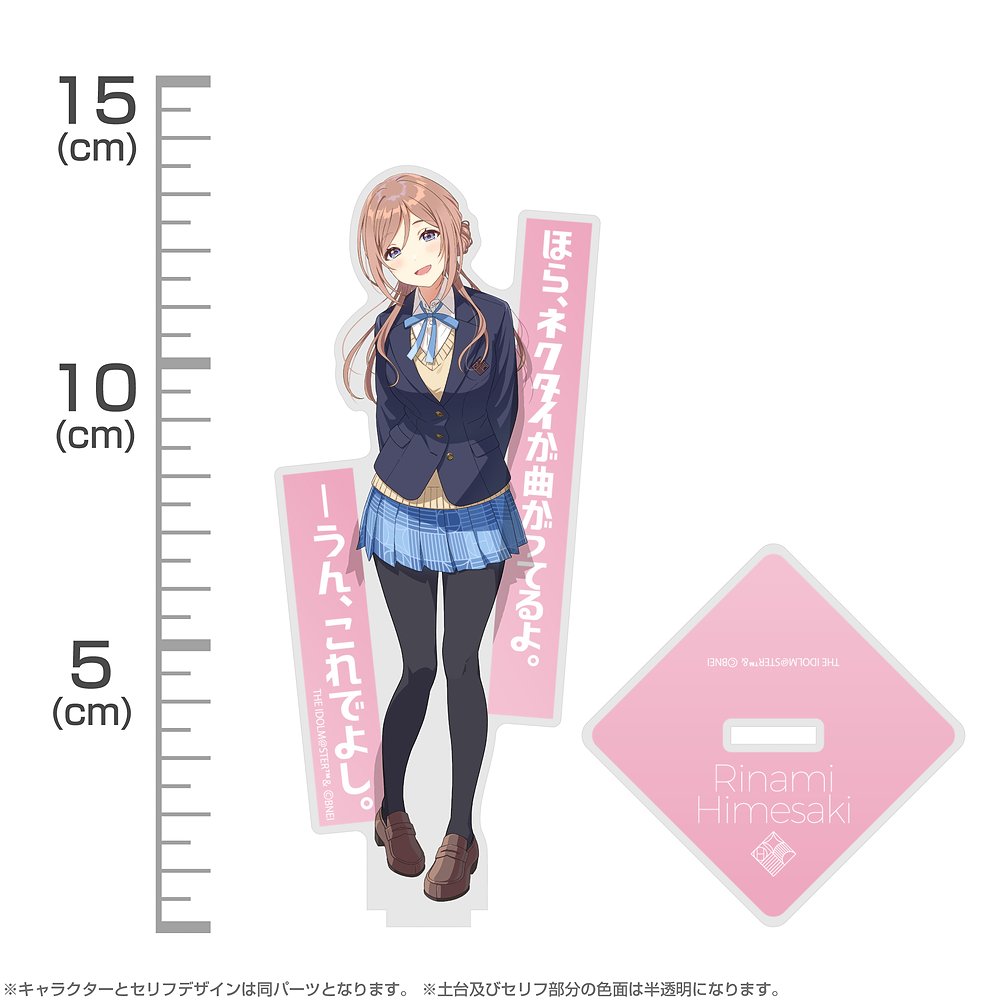 姫崎莉波 アクリルスタンド [学園アイドルマスター] | 公式