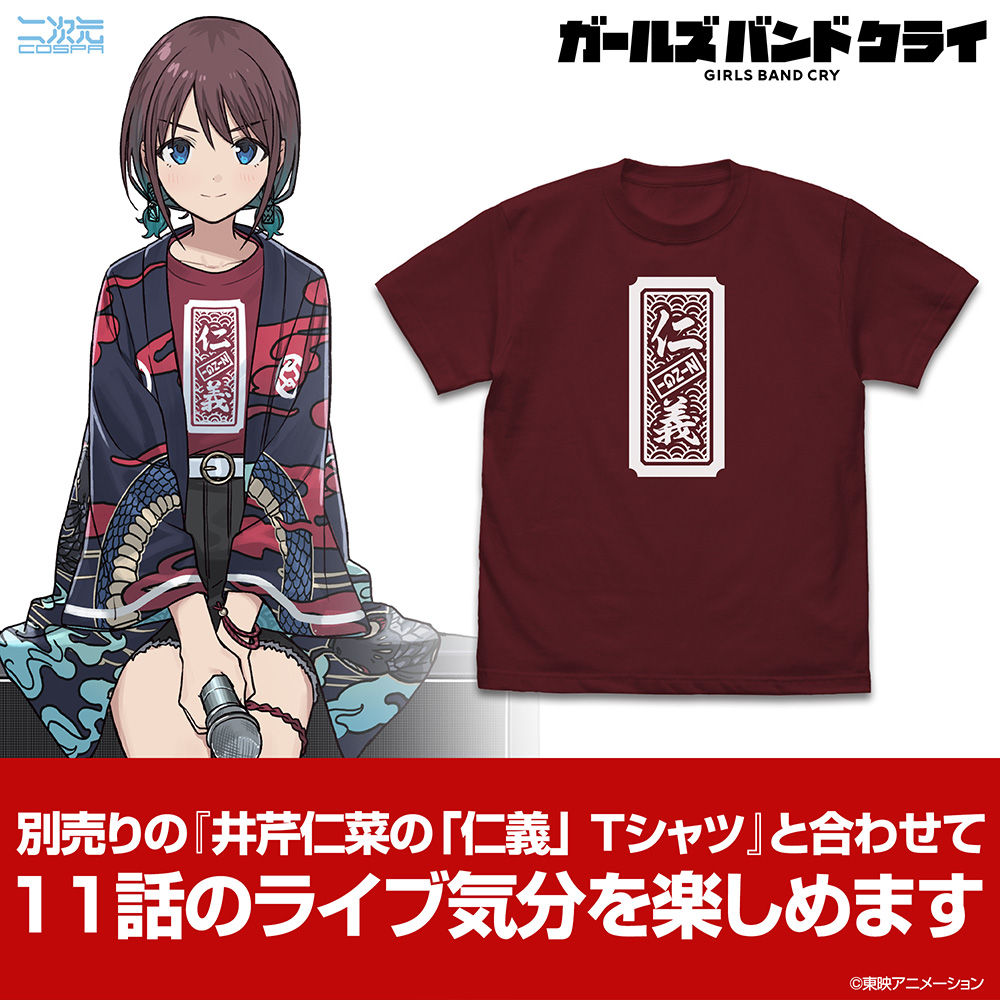 井芹仁菜の「傍若無人」法被（総裏仕立） [ガールズバンドクライ] | 二