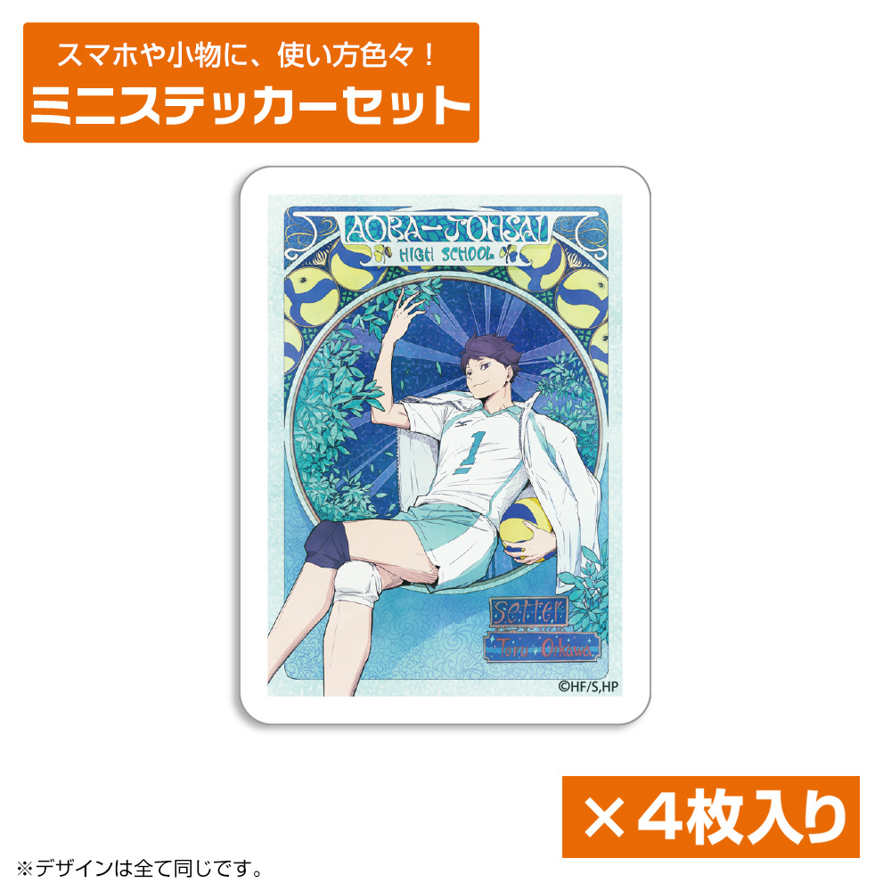 及川徹ビッグタオル [ハイキュー!! セカンドシーズン] | 公式