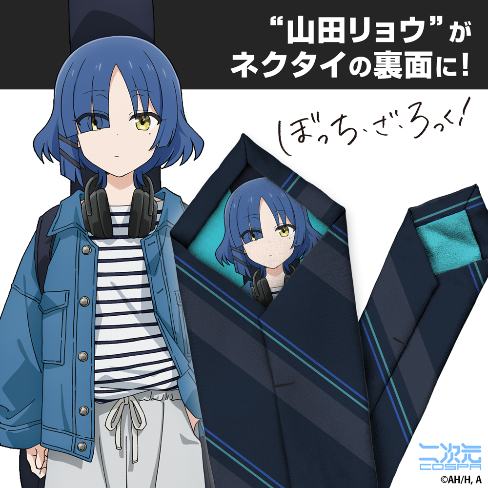 山田リョウ ネクタイ [アニメ「ぼっち・ざ・ろっく！」] | 二次元