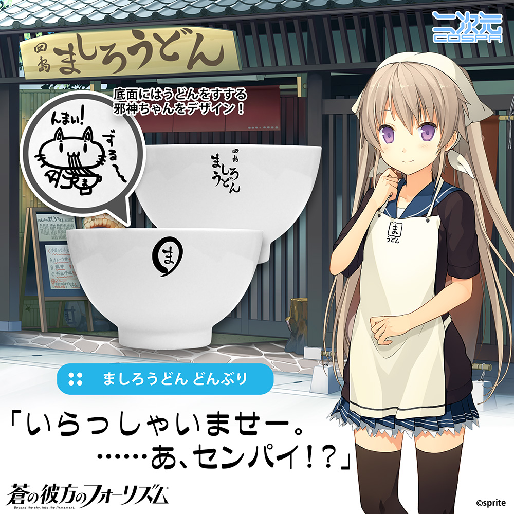 蒼の彼方のフォーリズム EXTRA2 VOCAL ＆ SOUND COLLECTION