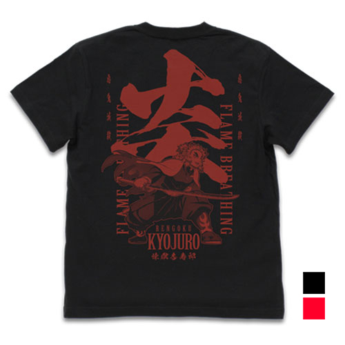 炎の呼吸 煉獄杏寿郎 Tシャツ [アニメ「鬼滅の刃」] | キャラクター