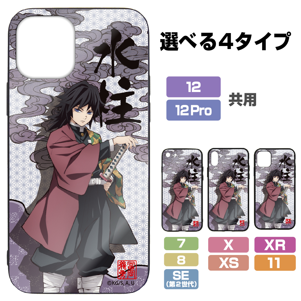 冨岡義勇 強化ガラスiPhoneケース [アニメ「鬼滅の刃」] | 公式