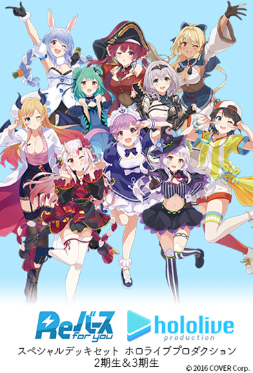 Reバース for you スペシャルデッキセット ホロライブプロダクション 2