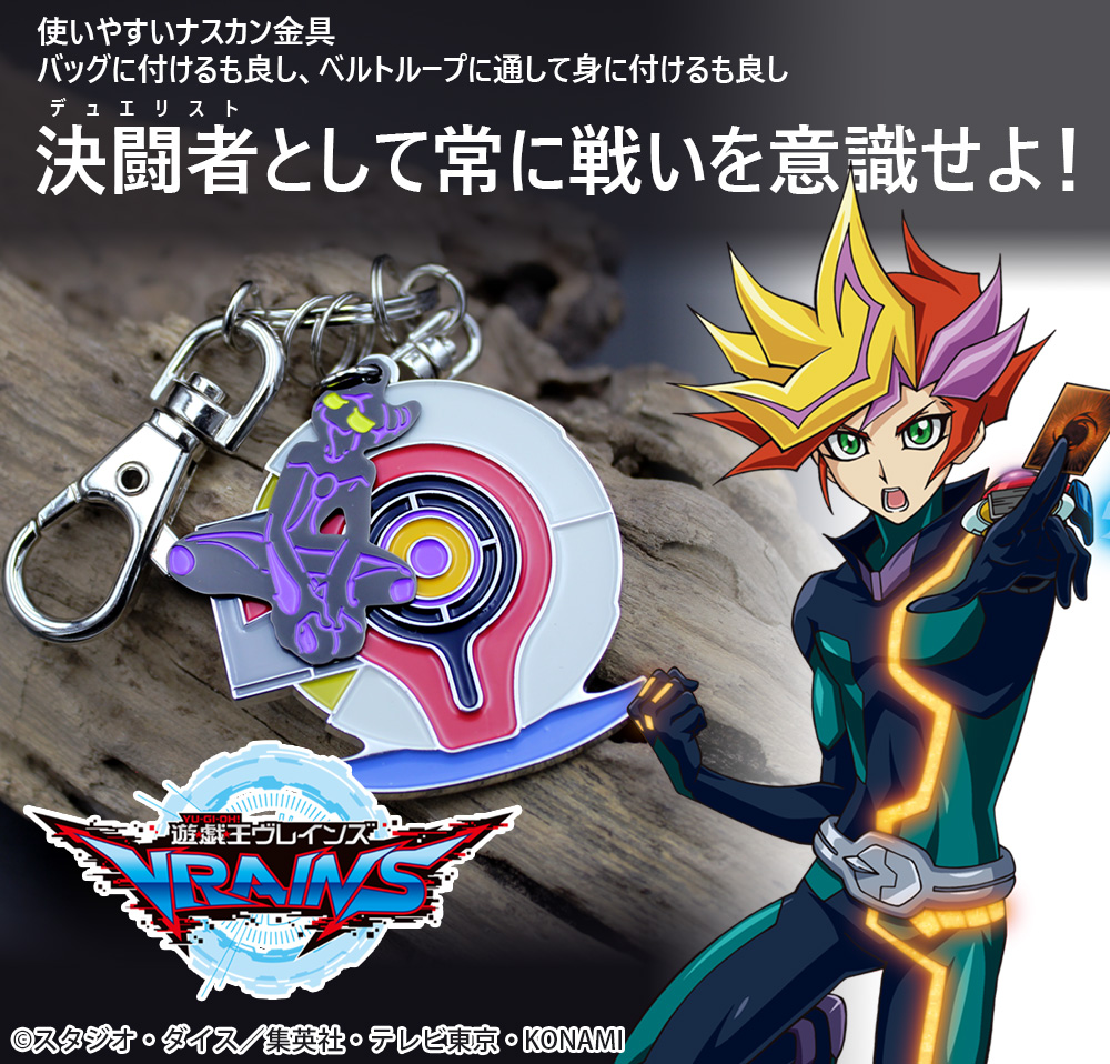 藤木遊作《デュエルディスクとAi》 アクセサリーキーホルダー [遊☆戯