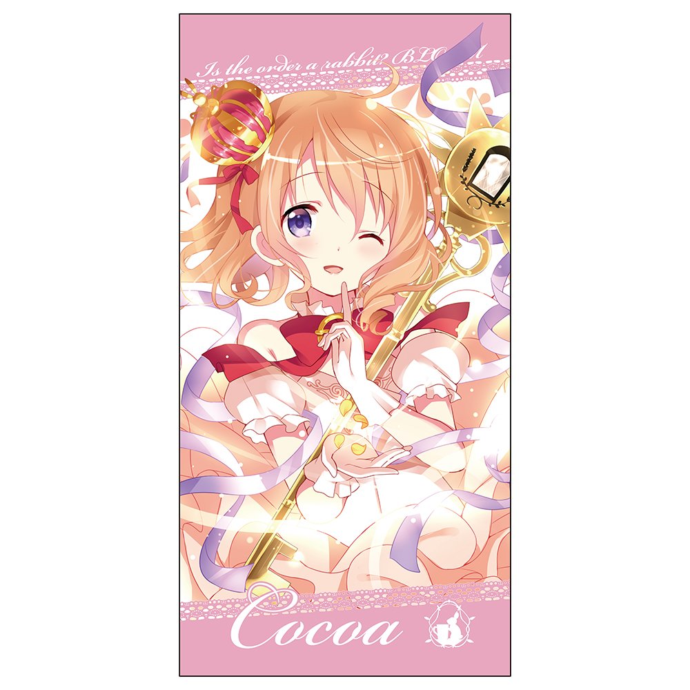 ココア 120cmビッグタオル [ご注文はうさぎですか？ BLOOM] | 二次元