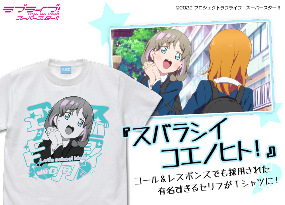 唐 可可 エモーショナルTシャツ [ラブライブ！スーパースター!!] | 二