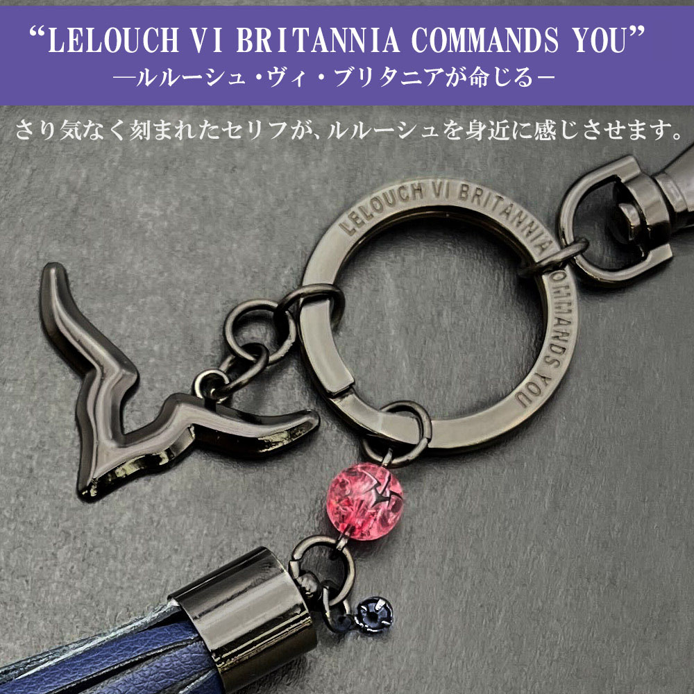 ルルーシュ アクセサリーキーホルダー [コードギアス 反逆のルルーシュ