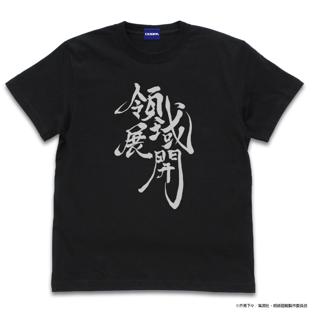 領域展開 Tシャツ [呪術廻戦] | 公式キャラクターグッズ販売のジー