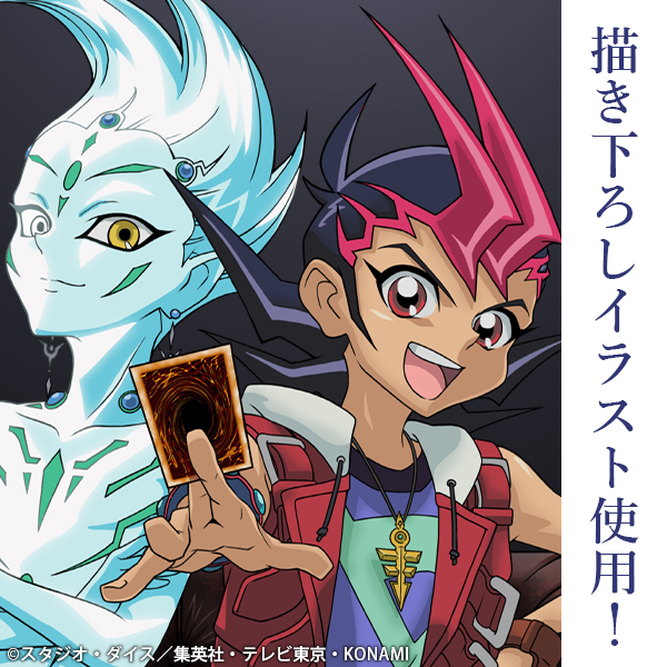 描き下ろし 九十九遊馬＆アストラル B2タペストリー 最強の決闘者達Ver