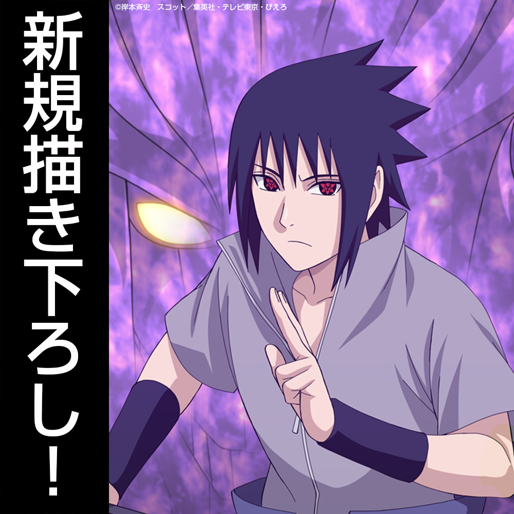 描き下ろし うちはサスケ ミニステッカー [NARUTO-ナルト- 疾風伝