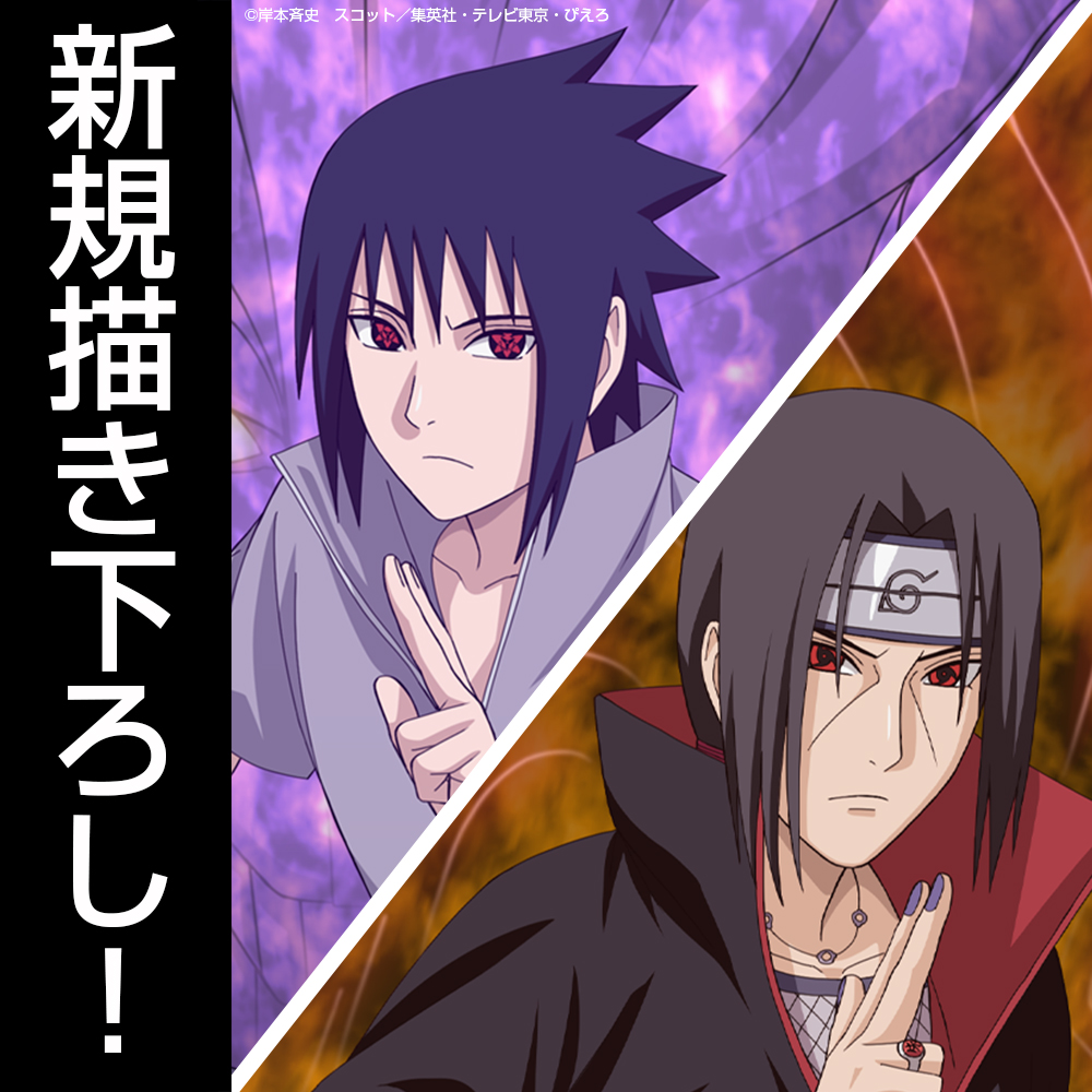 描き下ろし うちはサスケ＆うちはイタチ B2タペストリー [NARUTO