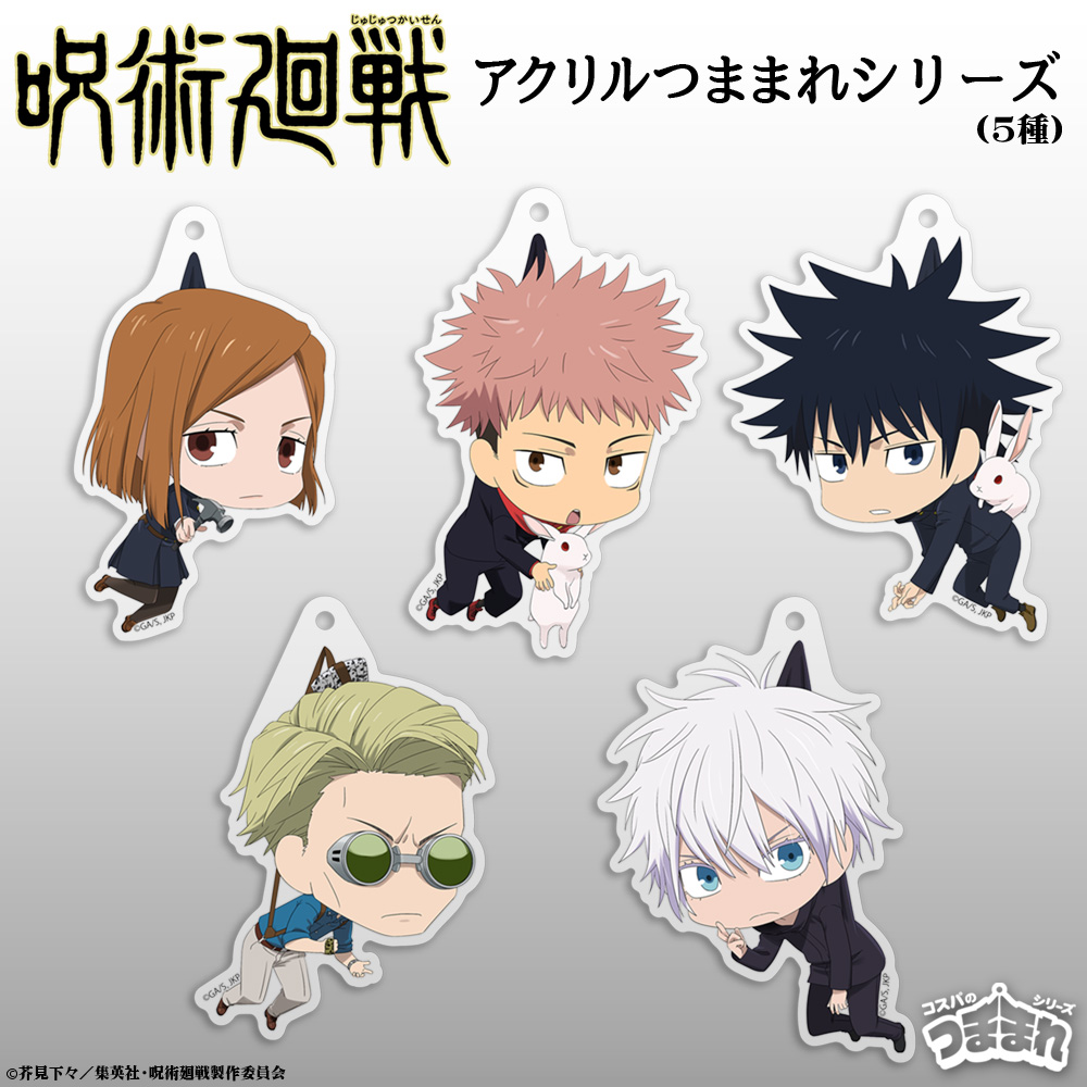 五条 悟 アクリルつままれ [呪術廻戦] | 公式キャラクターグッズ販売の