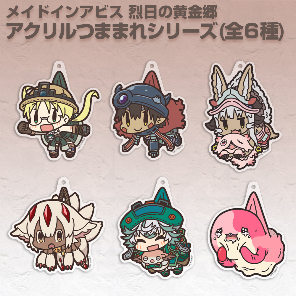 ファプタ アクリルつままれ [メイドインアビス 烈日の黄金郷] | 公式