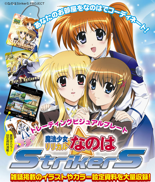 トーレーディングビジュアルプレート 魔法少女リリカルなのはStrikerS