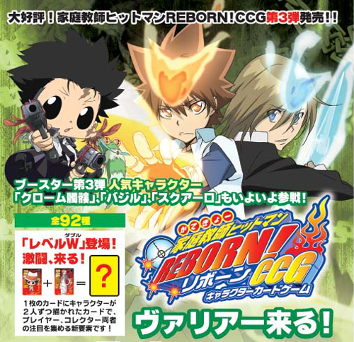 家庭教師ヒットマン REBORN! CCG ブースター 第3弾 ヴァリアー来る！/1