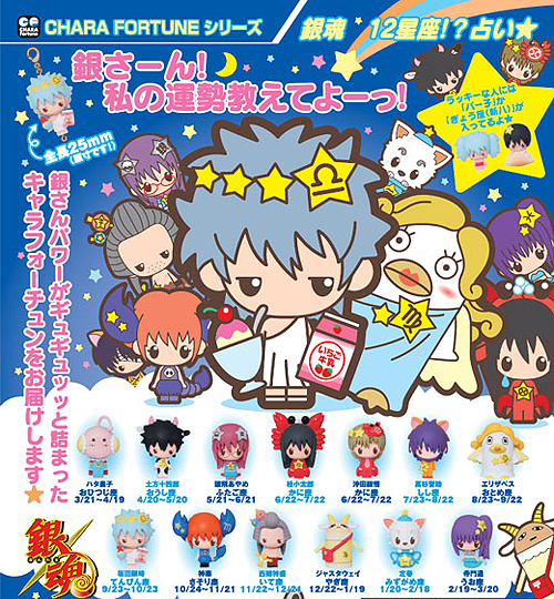 銀魂12星座！？占い☆/1ボックス [銀魂] | 公式キャラクターグッズ販売