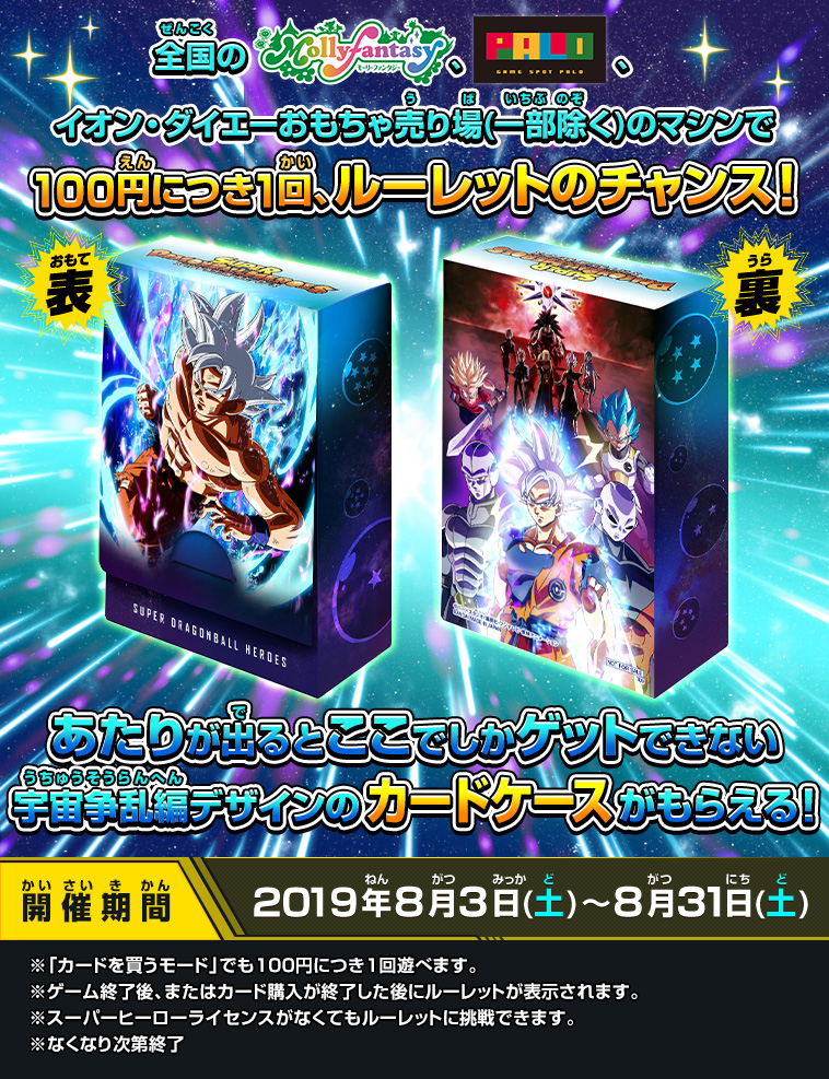 宇宙争乱編デザインカードケースゲット大会開催！ - ニュース