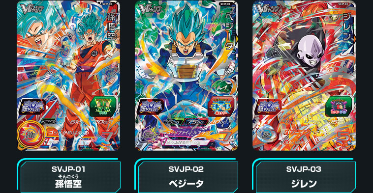 Vジャンプ8月特大号応募者全員サービスで超強力なカードセットをゲット