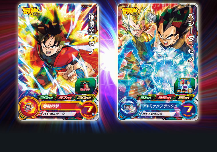 最強ジャンプ9月号に孫悟空：ゼノ&ベジータ：ゼノのふろくカードが