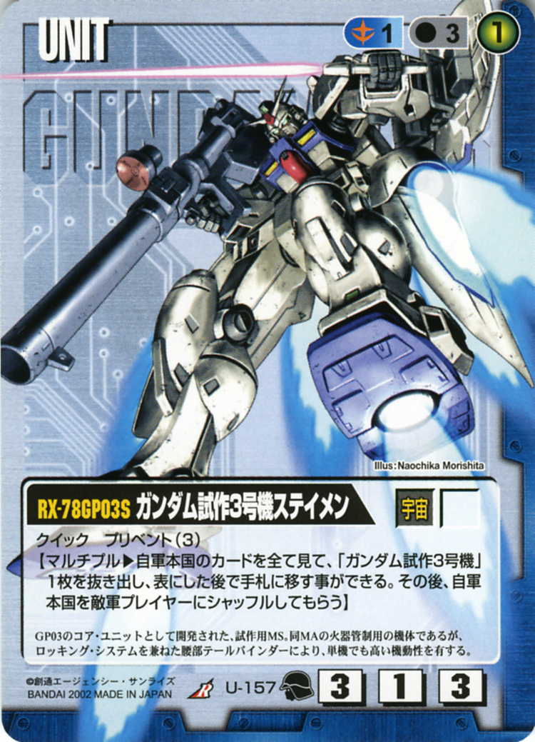 ガンダム試作3号機ステイメン - カードランド秋葉原店