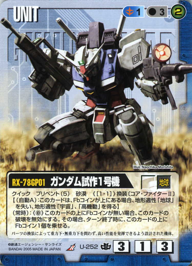 ガンダム試作1号機 - カードランド秋葉原店