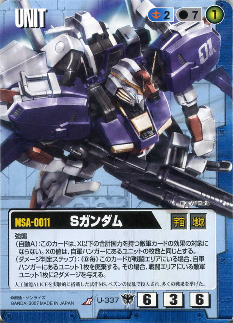 Sガンダム - カードランド秋葉原店