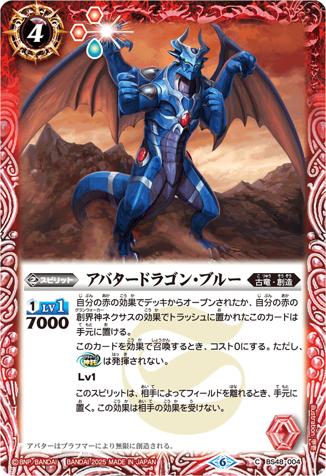 2025/6)アバタードラゴン・ブルー(Xレア仕様/LM2025収録)【C】{BS48