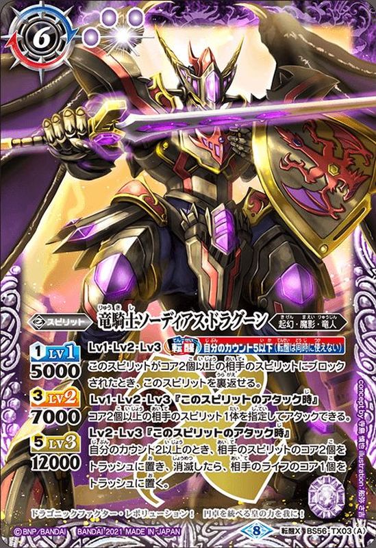 2021/8)竜騎士ソーディアス・ドラグーン/竜騎士皇帝グラン