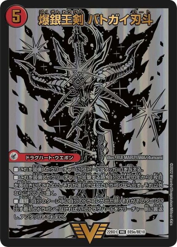 爆銀王剣バトガイ刃斗/爆熱王DXバトガイ銀河【VIC】{22BD1BE9b/BE10