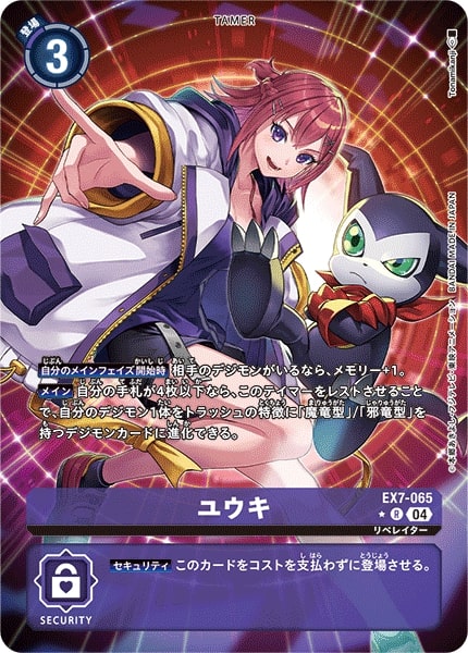 04)(パラレル/illus:Tonamikanji)ユウキ【R-P】{EX7-065}《紫