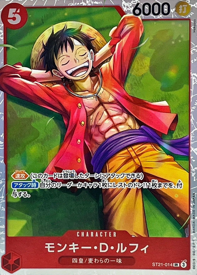 モンキー・D・ルフィ【SR】{ST21-014} - カードラッシュ ワンピース