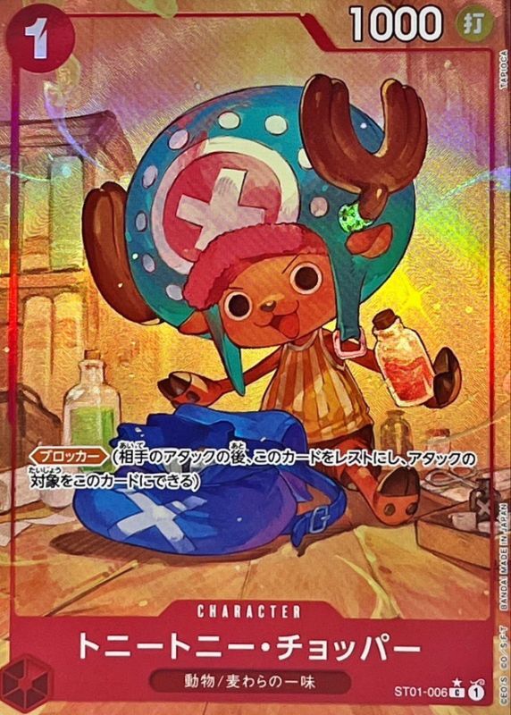 トニートニー・チョッパー(パラレル/手に瓶/illust:TAPIOCA)【C/P