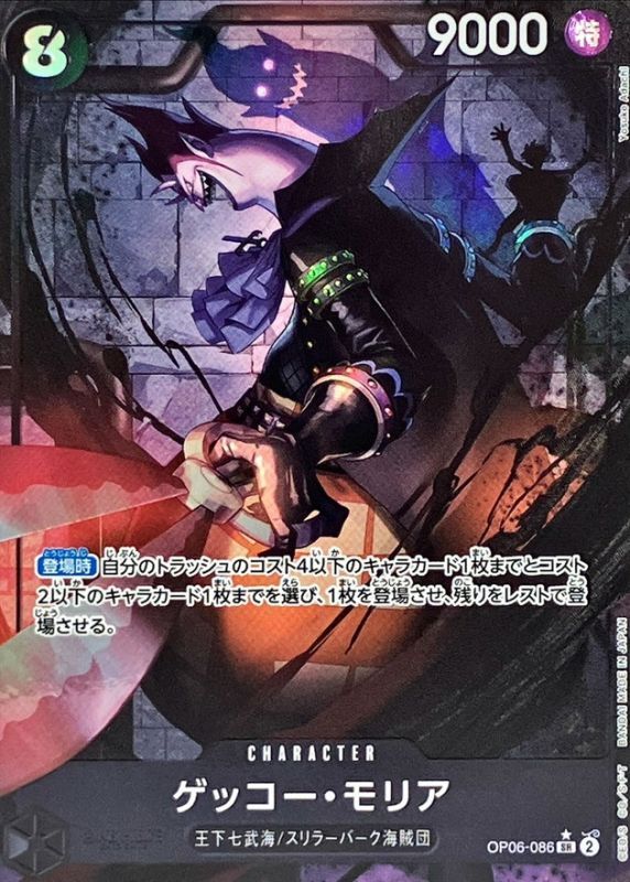 ゲッコー・モリア(パラレル/illust:Yosuke Adachi)【SR/P】{OP06-086}