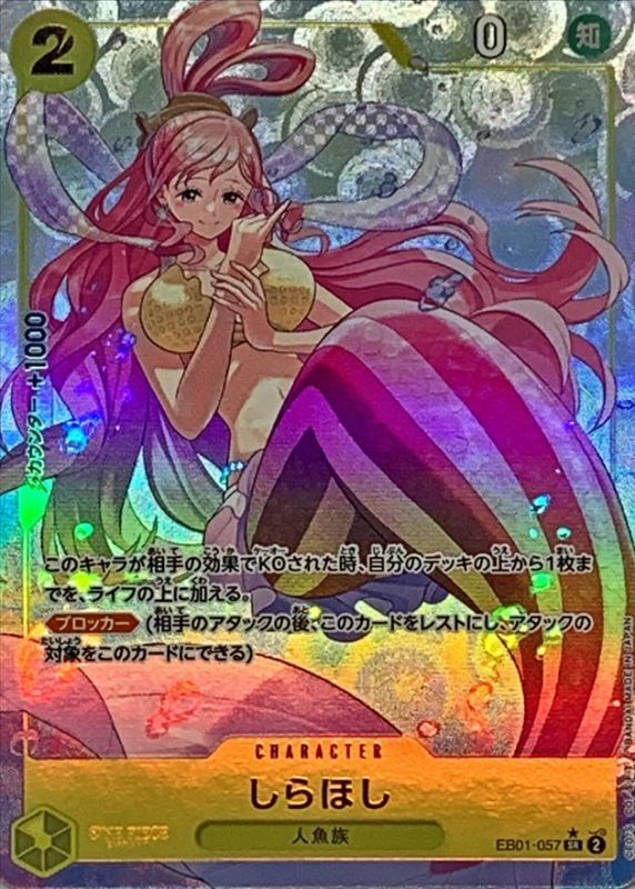 しらほし(パラレル/illust:otton)【SR/P】{EB01-057} - カードラッシュ