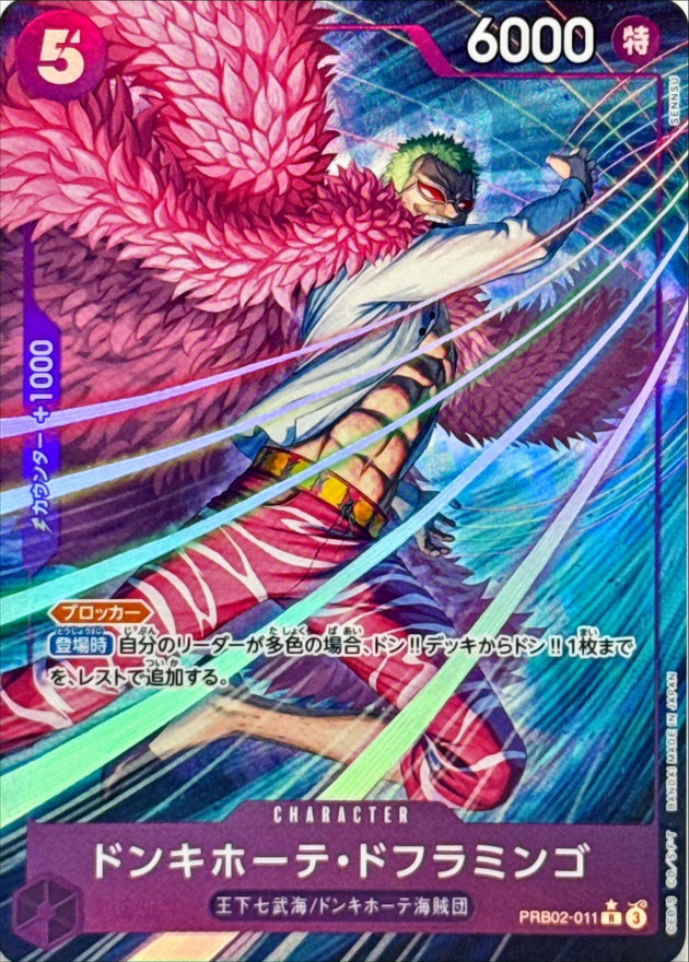 ドンキホーテ・ドフラミンゴ(パラレル/illust:SENNSU)【R/P】{PRB02