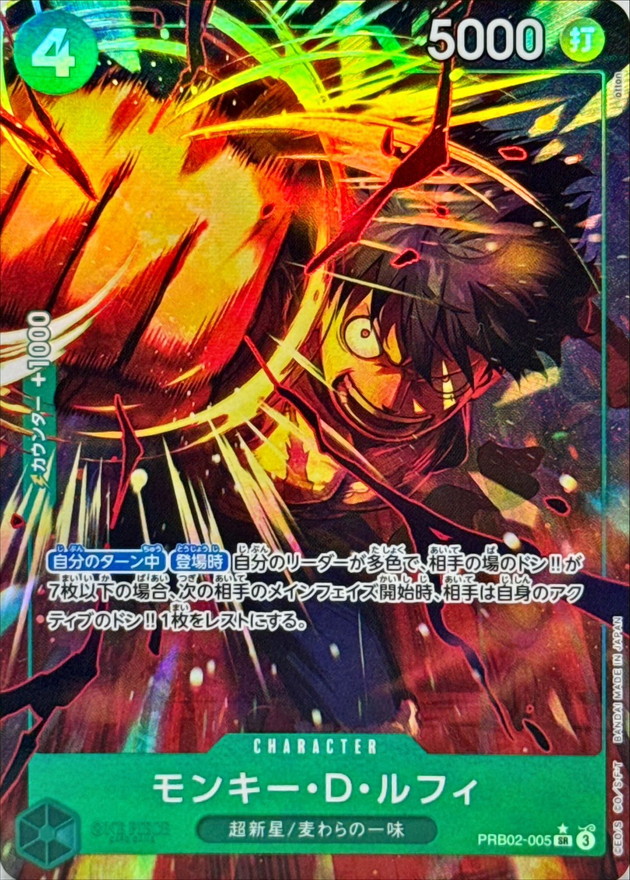 モンキー・D・ルフィ(パラレル/illust:otton)【SR/P】{PRB02-005