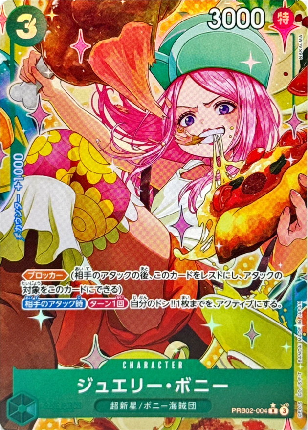 状態A-〕ジュエリー・ボニー(パラレル/illust:NAKAuMA)【R/P】{PRB02