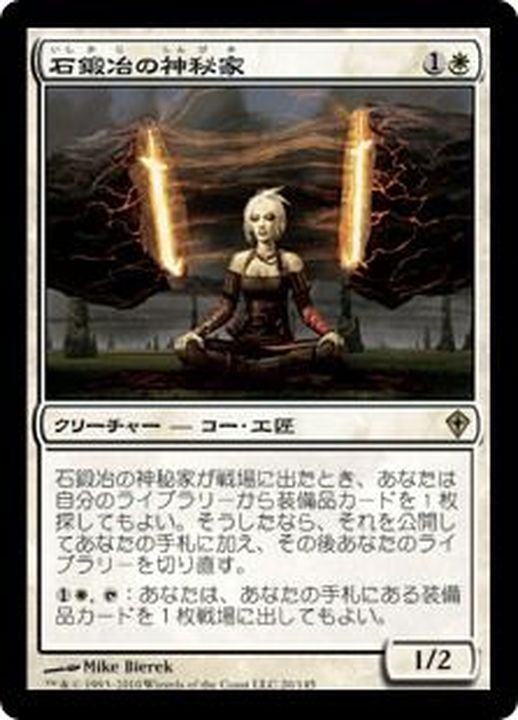 EX+]石鍛冶の神秘家/Stoneforge Mystic《日本語》【WWK】
