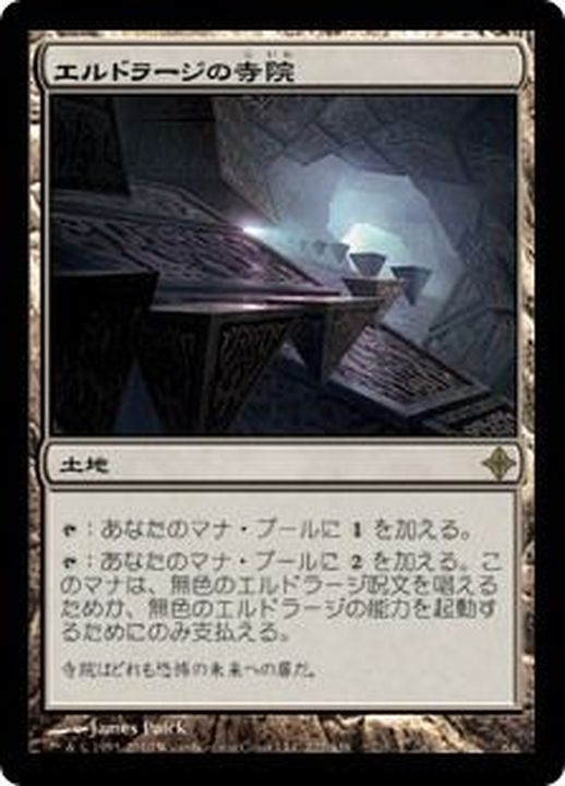 エルドラージの寺院/Eldrazi Temple《日本語》【ROE】