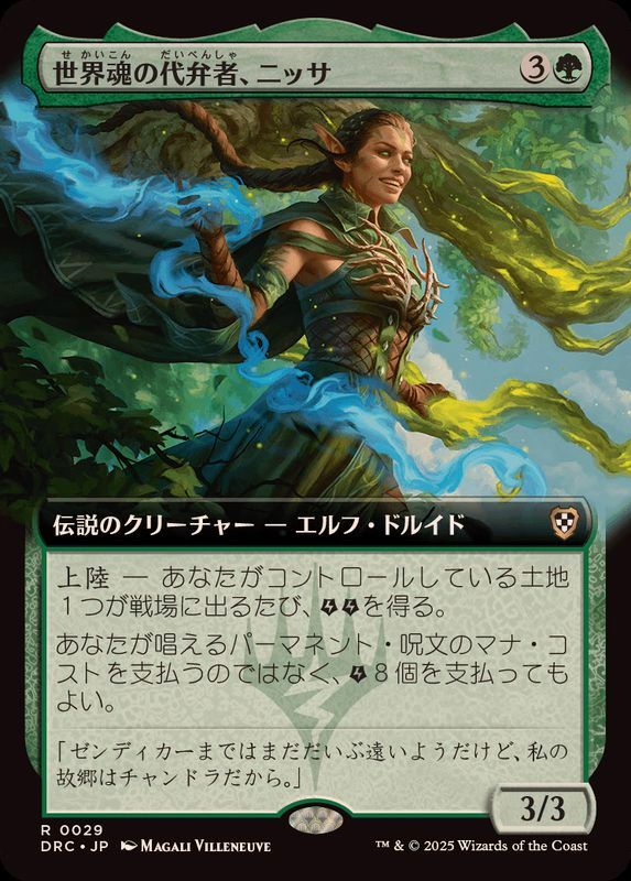 フルアート)世界魂の代弁者、ニッサ/Nissa, Worldsoul Speaker《日本語