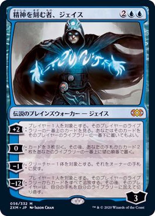 FOIL)精神を刻む者、ジェイス/Jace, the Mind Sculptor《日本語》【2XM】