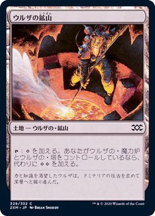 EX+]ウルザの鉱山/Urza's Mine《日本語》【2XM】