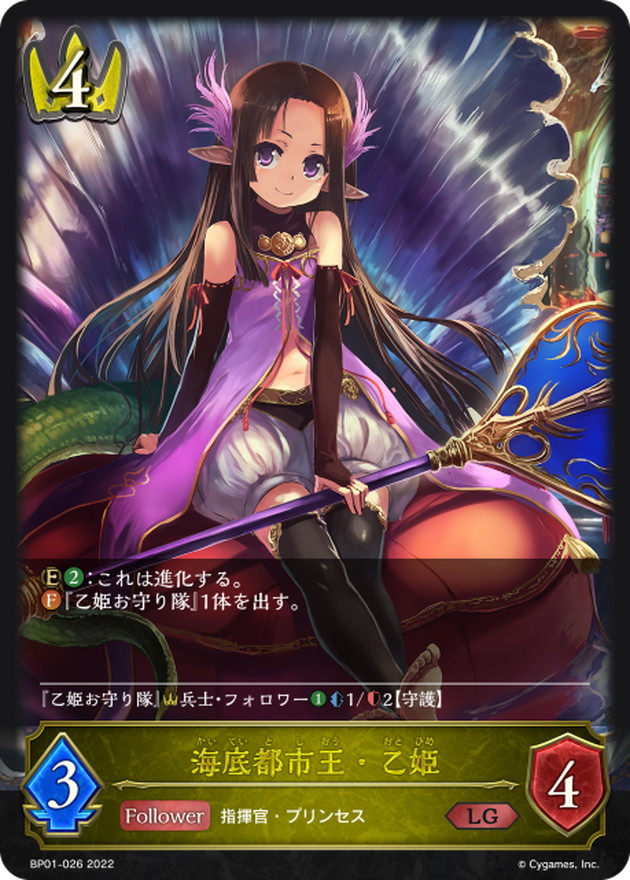 シャドウバース リアルプロモ リアルプロモーションカード 海底都市王