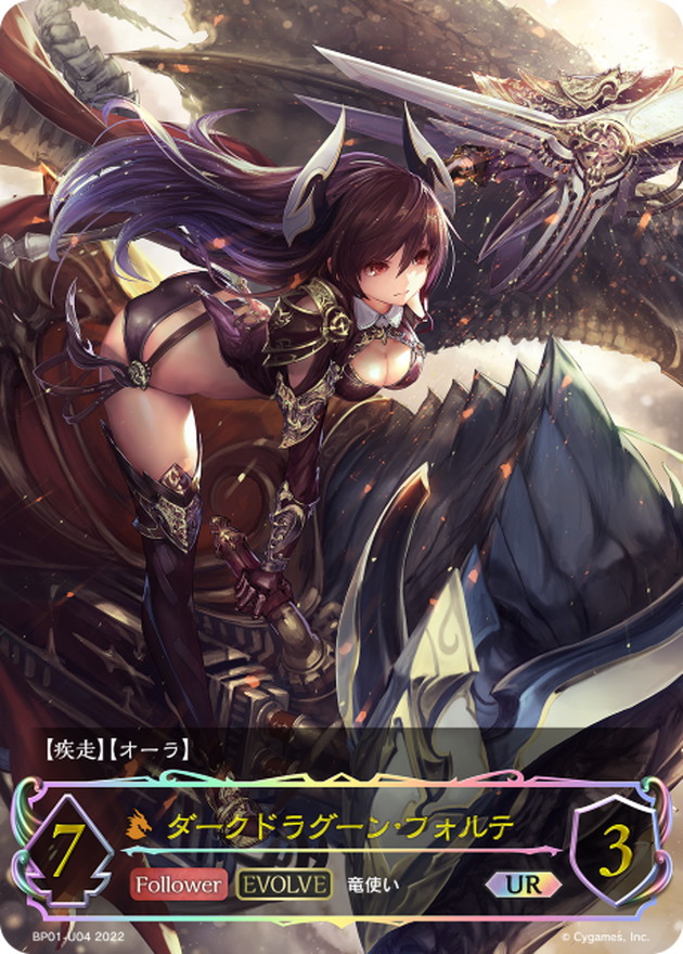 ダークドラグーン・フォルテ(EVOLVE)【UR】{BP01-U04}《ドラゴン》