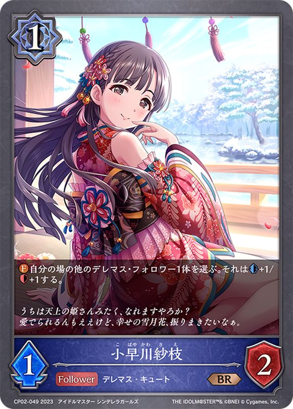 小早川紗枝【BR】{CP02-049}《ウィッチ》