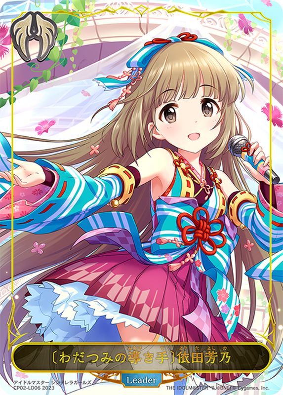 わだつみの導き手]依田芳乃(リーダー)【-】{CP02-LD06}《ビショップ》