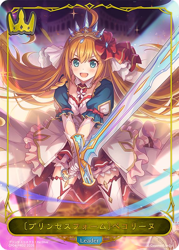 シャドウバースエボルヴ ペコリーヌ プリンセスフォーム リーダー